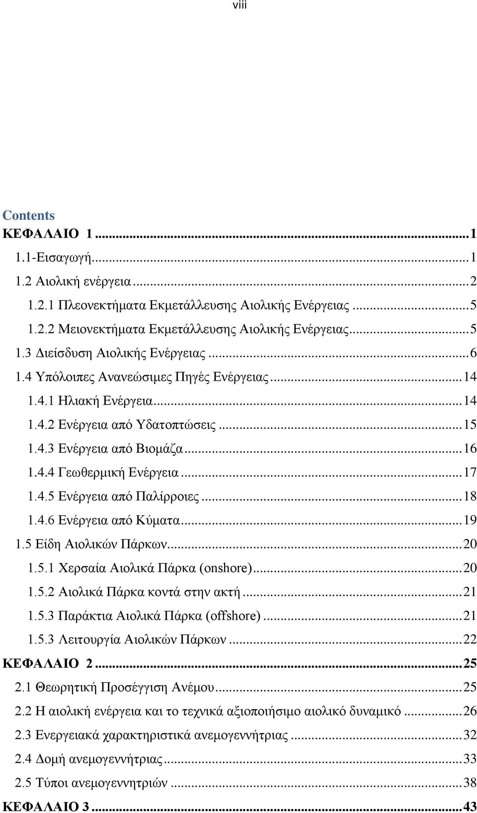 .. 18 1.4.6 Ενέργεια από Κύματα... 19 1.5 Είδη Αιολικών Πάρκων... 20 1.5.1 Χερσαία Αιολικά Πάρκα (onshore)... 20 1.5.2 Αιολικά Πάρκα κοντά στην ακτή... 21 1.5.3 Παράκτια Αιολικά Πάρκα (offshore).