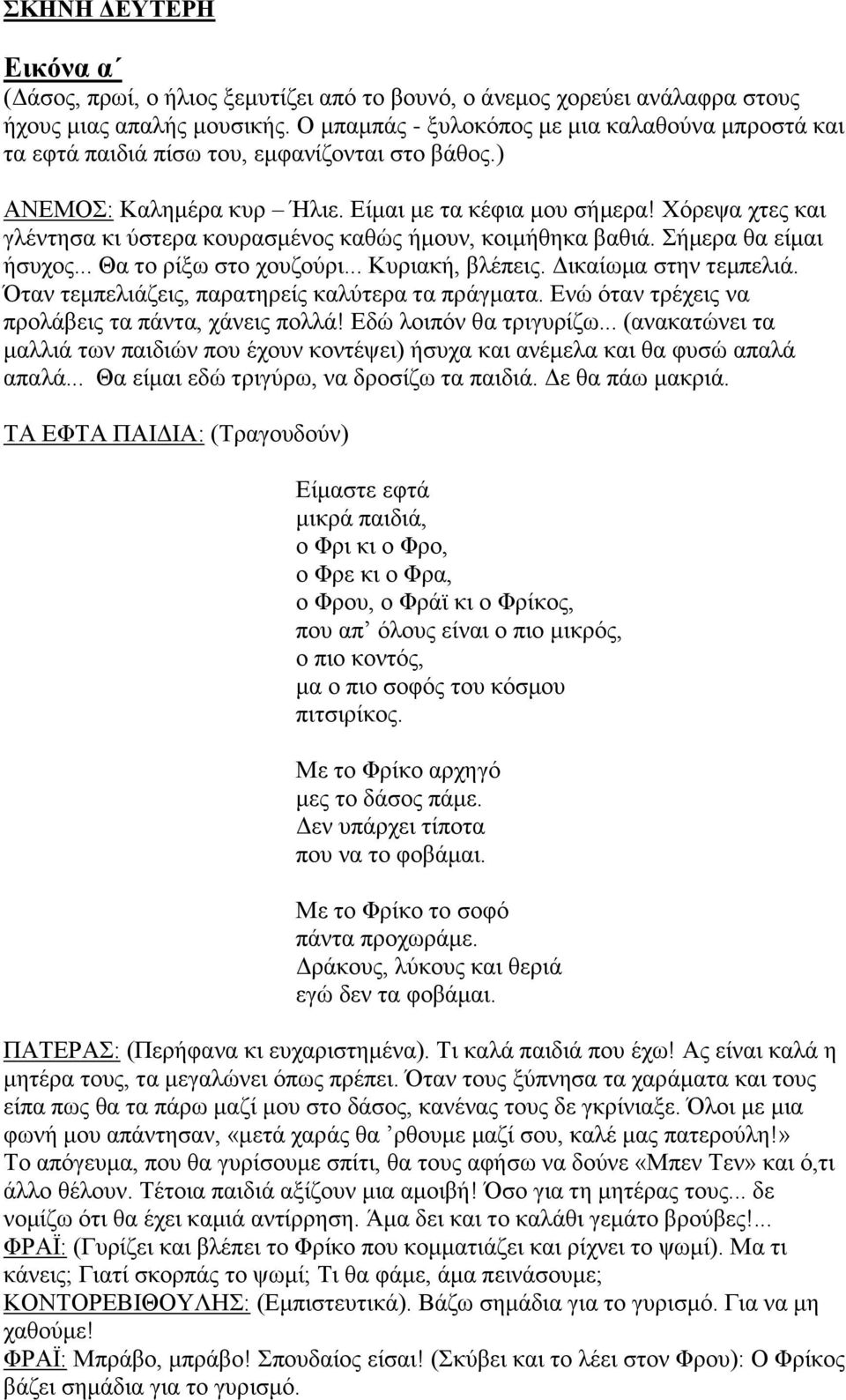 Χόρεψα χτες και γλέντησα κι ύστερα κουρασμένος καθώς ήμουν, κοιμήθηκα βαθιά. Σήμερα θα είμαι ήσυχος... Θα το ρίξω στο χουζούρι... Κυριακή, βλέπεις. Δικαίωμα στην τεμπελιά.