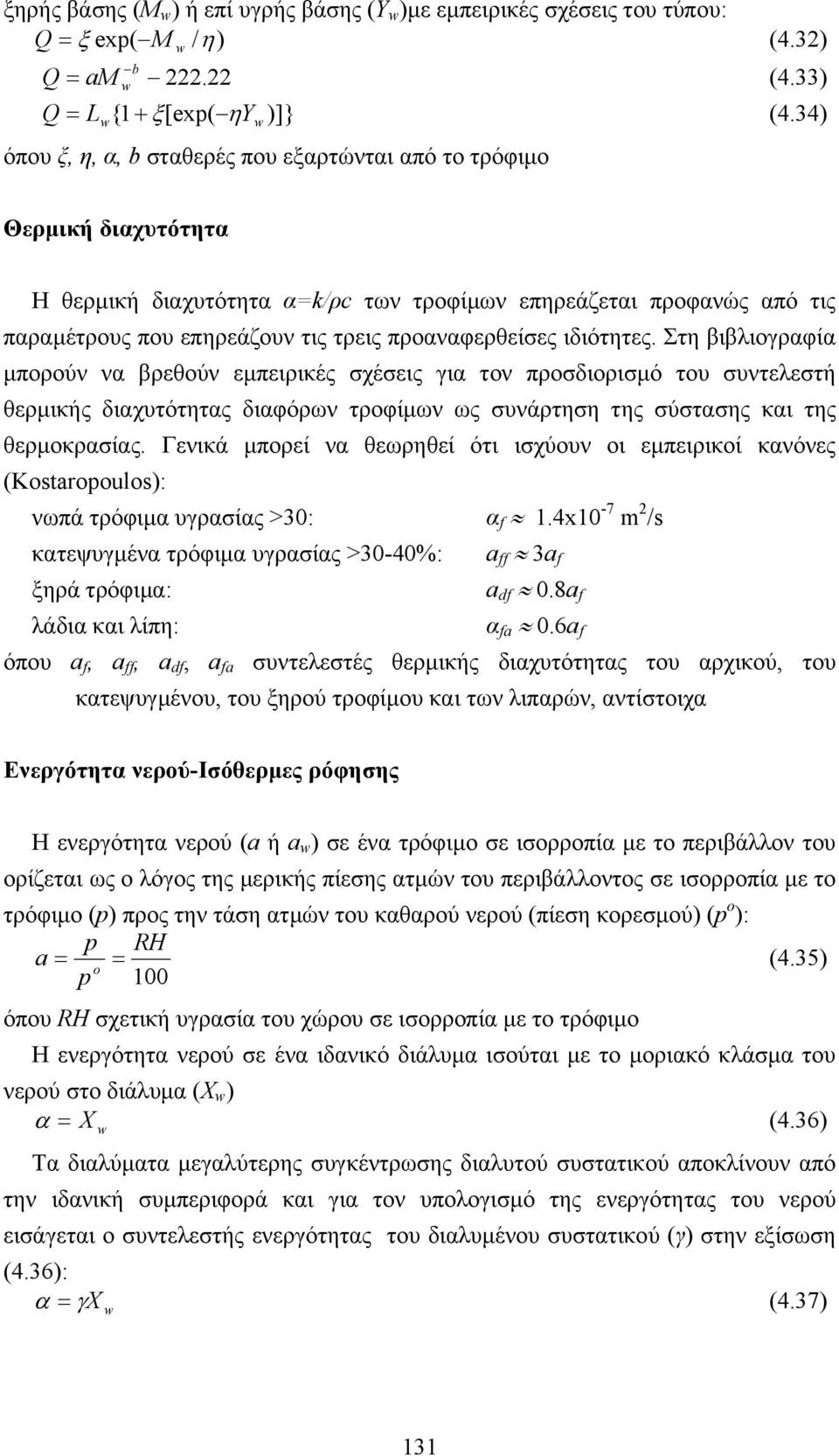 προαναφερθείσες ιδιότητες.