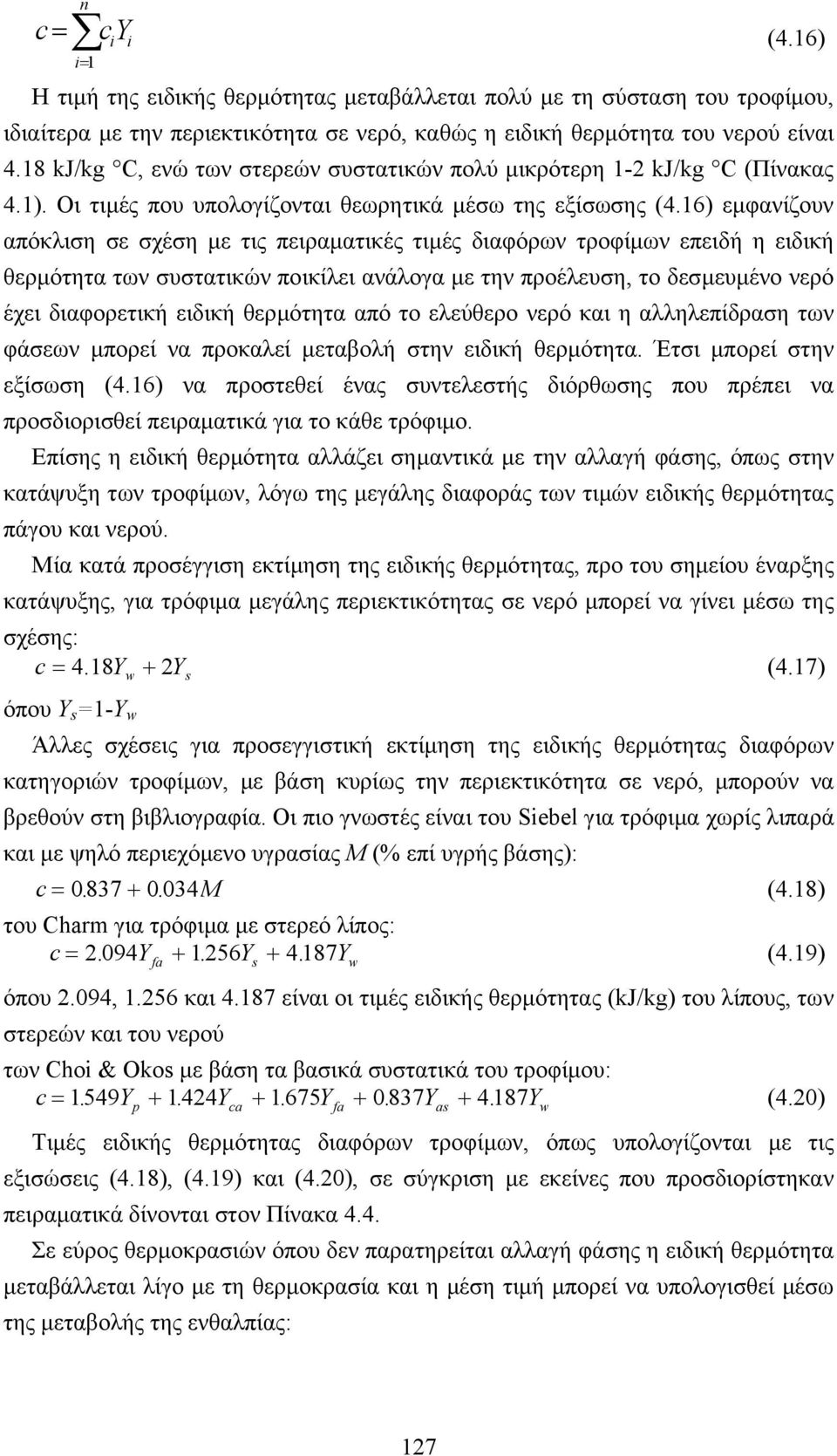 6) εµφανίζουν απόκλιση σε σχέση µε τις πειραµατικές τιµές διαφόρων τροφίµων επειδή η ειδική θερµότητα των συστατικών ποικίλει ανάλογα µε την προέλευση, το δεσµευµένο νερό έχει διαφορετική ειδική