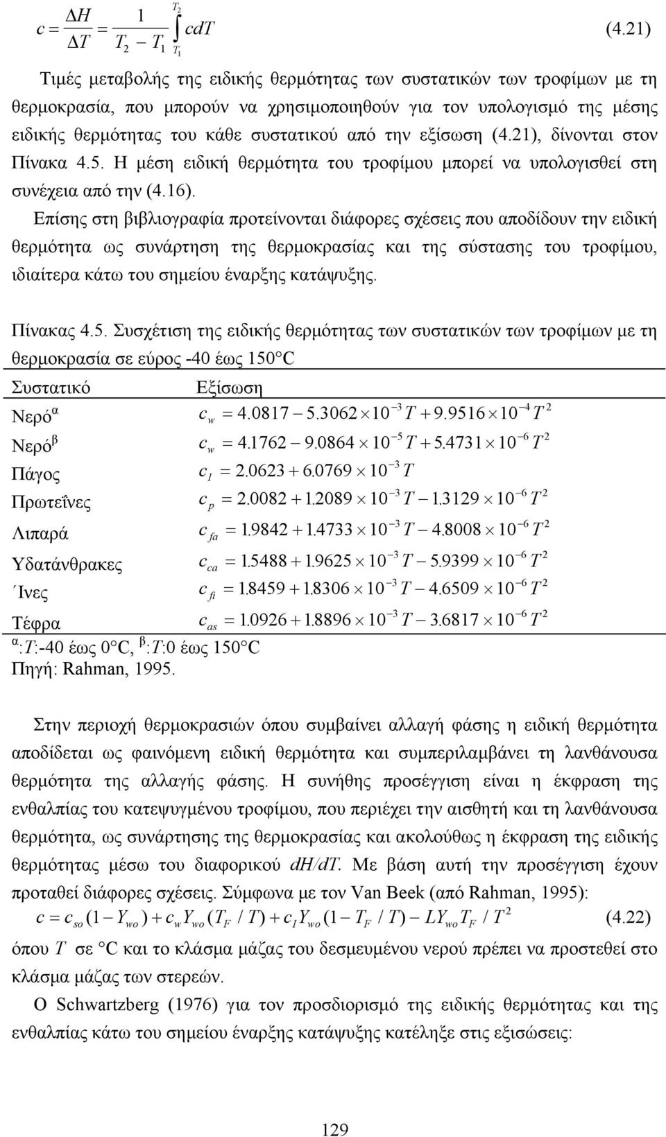 εξίσωση (4.), δίνονται στον Πίνακα 4.5. Η µέση ειδική θερµότητα του τροφίµου µπορεί να υπολογισθεί στη συνέχεια από την (4.6).