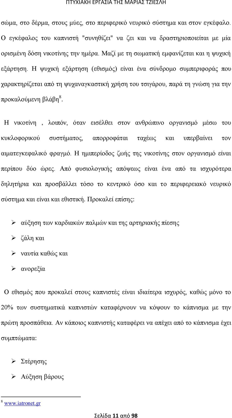 Ζ ςπρηθή εμάξηεζε (εζηζκφο) είλαη έλα ζχλδξνκν ζπκπεξηθνξάο πνπ ραξαθηεξίδεηαη απφ ηε ςπραλαγθαζηηθή ρξήζε ηνπ ηζηγάξνπ, παξά ηε γλψζε γηα ηελ πξνθαινχκελε βιάβε 8.