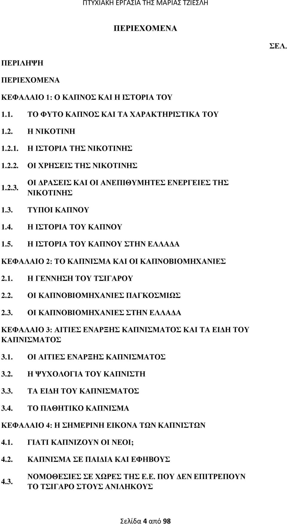 2. ΟΗ ΚΑΠΝΟΒΗΟΜΖΥΑΝΗΔ ΠΑΓΚΟΜΗΧ 2.3. ΟΗ ΚΑΠΝΟΒΗΟΜΖΥΑΝΗΔ ΣΖΝ ΔΛΛΑΓΑ ΚΔΦΑΛΑΗΟ 3: ΑΗΣΗΔ ΔΝΑΡΞΖ ΚΑΠΝΗΜΑΣΟ ΚΑΗ ΣΑ ΔΗΓΖ ΣΟΤ ΚΑΠΝΗΜΑΣΟ 3.1. ΟΗ ΑΗΣΗΔ ΔΝΑΡΞΖ ΚΑΠΝΗΜΑΣΟ 3.2. Ζ ΦΤΥΟΛΟΓΗΑ ΣΟΤ ΚΑΠΝΗΣΖ 3.3. ΣΑ ΔΗΓΖ ΣΟΤ ΚΑΠΝΗΜΑΣΟ 3.4.