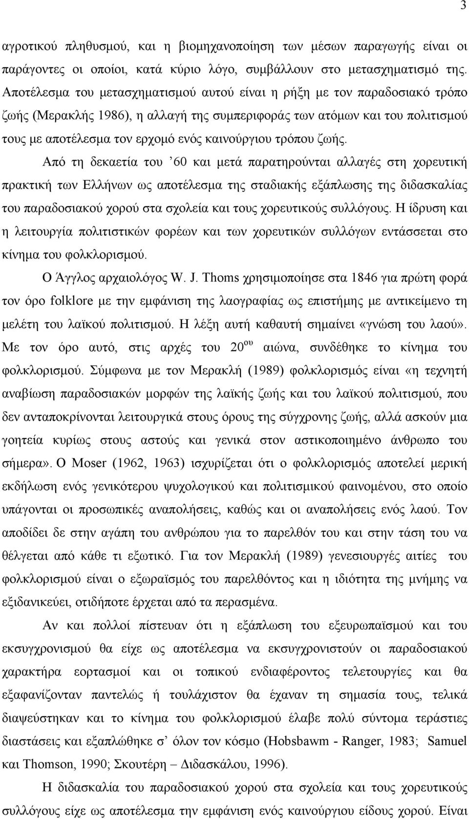 τρόπου ζωής.