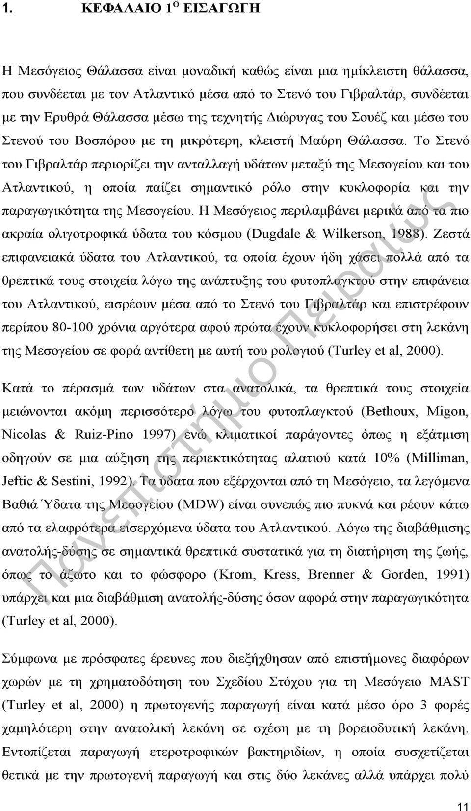 Το Στενό του Γιβραλτάρ περιορίζει την ανταλλαγή υδάτων μεταξύ της Μεσογείου και του Ατλαντικού, η οποία παίζει σημαντικό ρόλο στην κυκλοφορία και την παραγωγικότητα της Μεσογείου.