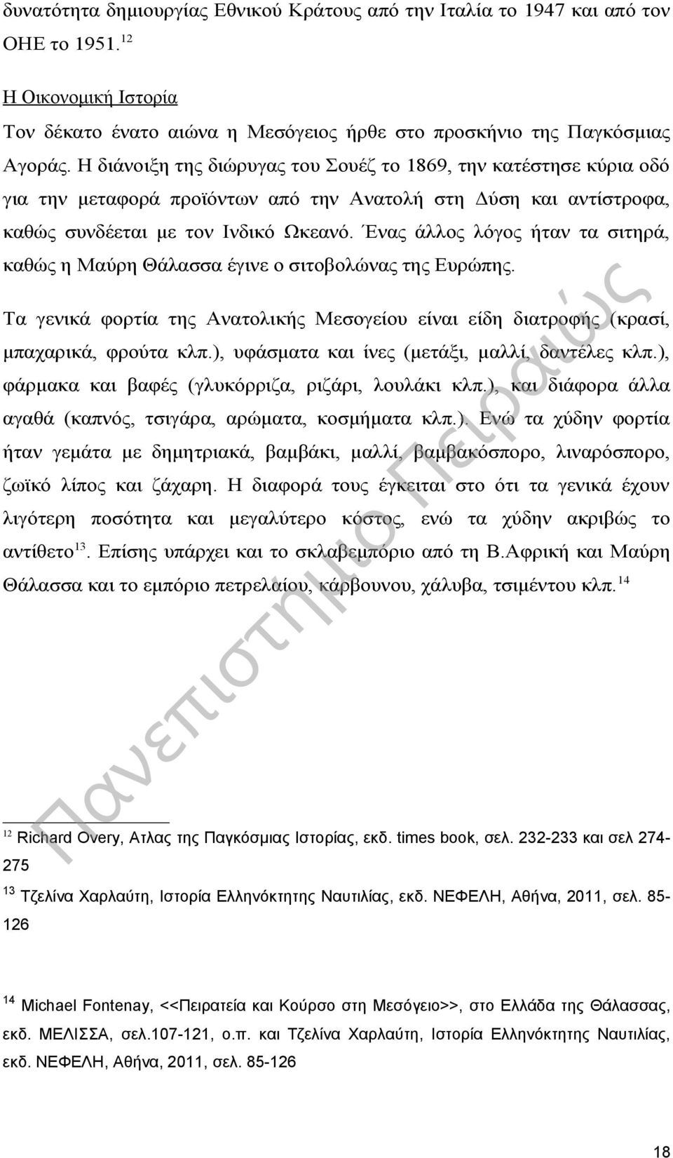 Ένας άλλος λόγος ήταν τα σιτηρά, καθώς η Μαύρη Θάλασσα έγινε ο σιτοβολώνας της Ευρώπης. Τα γενικά φορτία της Ανατολικής Μεσογείου είναι είδη διατροφής (κρασί, μπαχαρικά, φρούτα κλπ.