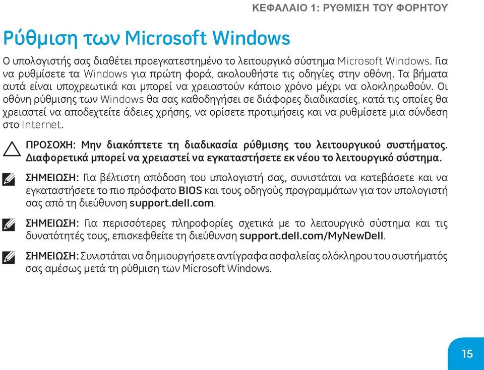 Οι οθόνη ρύθμισης των Windows θα σας καθοδηγήσει σε διάφορες διαδικασίες, κατά τις οποίες θα χρειαστεί να αποδεχτείτε άδειες χρήσης, να ορίσετε προτιμήσεις και να ρυθμίσετε μια σύνδεση στο Internet.