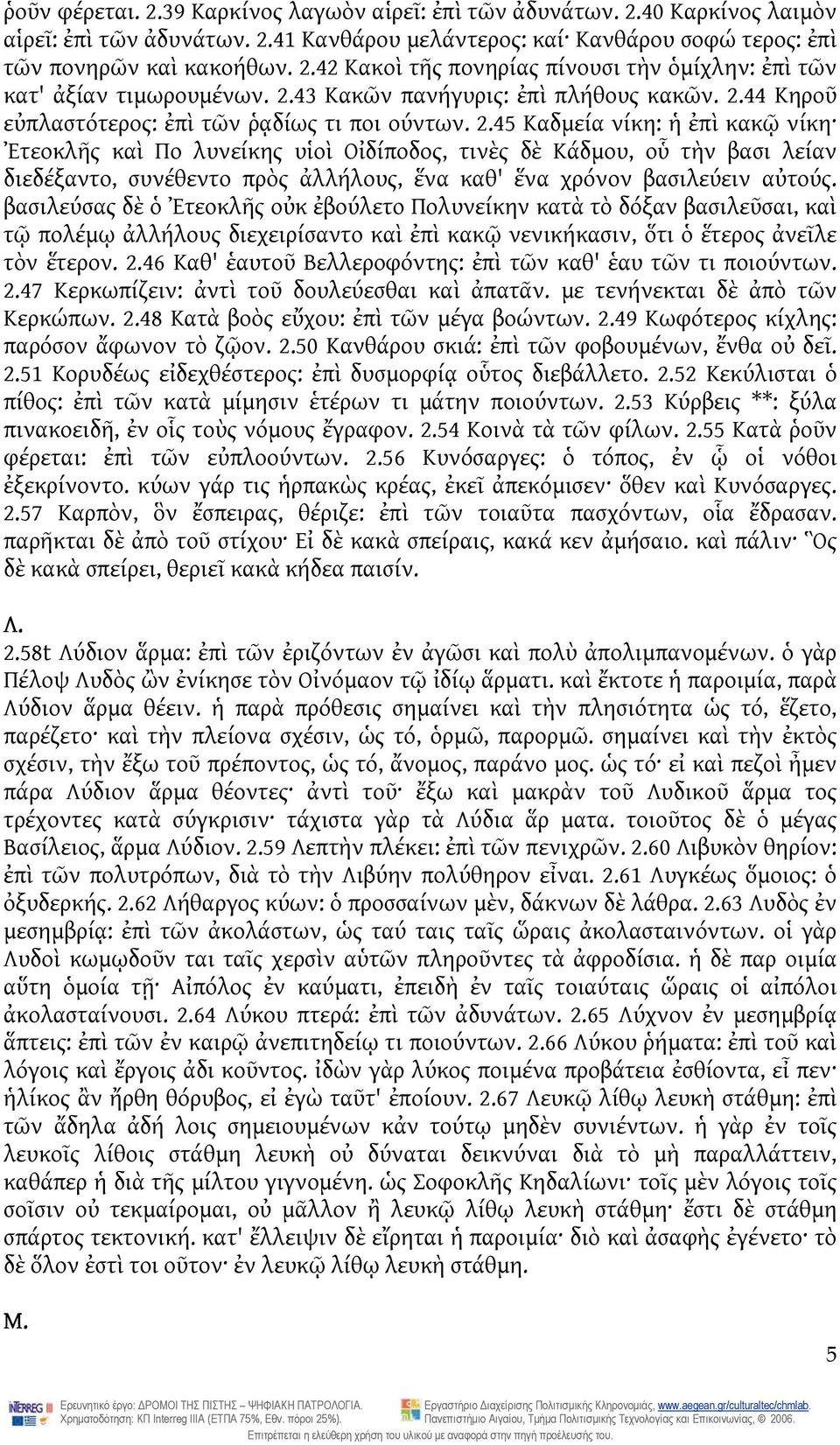 44 Κηροῦ εὐπλαστότερος: ἐπὶ τῶν ῥᾳδίως τι ποι ούντων. 2.