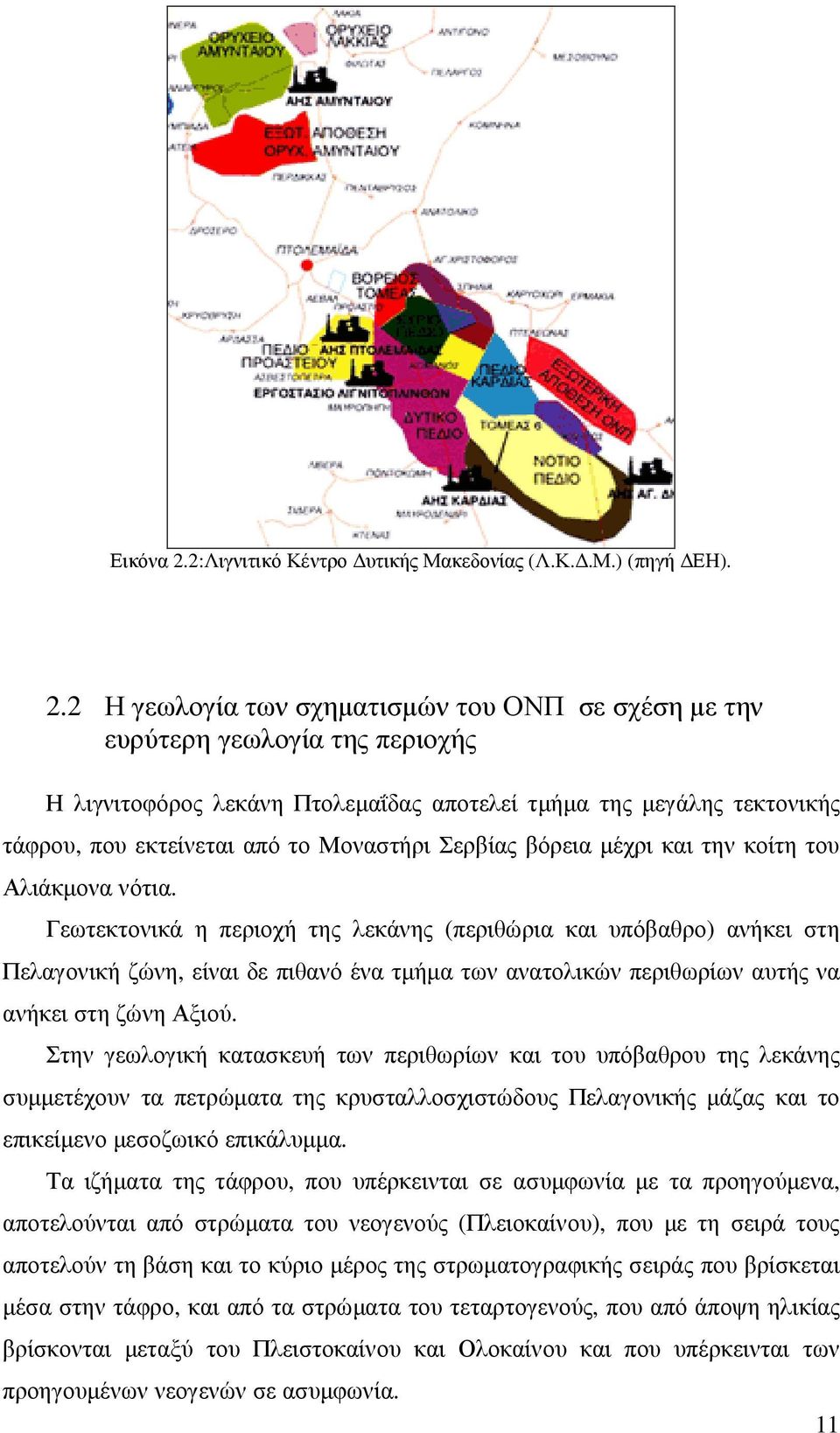 2 Η γεωλογία των σχηµατισµών του ΟΝΠ σε σχέση µε την ευρύτερη γεωλογία της περιοχής Η λιγνιτοφόρος λεκάνη Πτολεµαΐδας αποτελεί τµήµα της µεγάλης τεκτονικής τάφρου, που εκτείνεται από το Μοναστήρι