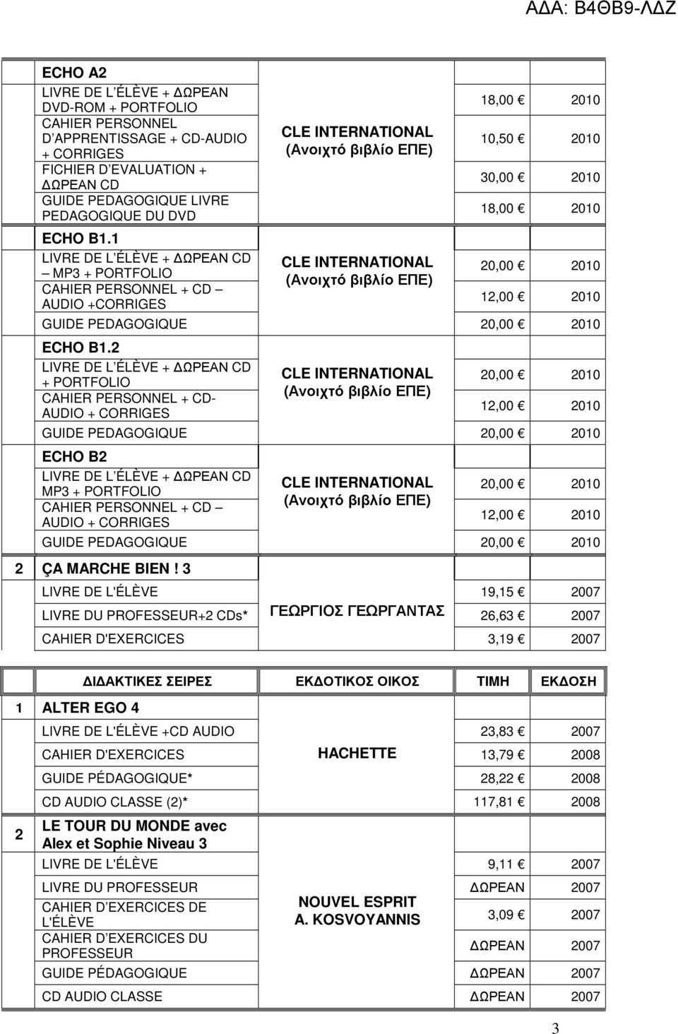 2 LIVRE DE L ÉLÈVE + ΩΡΕΑΝ CD + PORTFOLIO CAHIER PERSONNEL + CD- AUDIO + CORRIGES ECHO B2 LIVRE DE L ÉLÈVE + ΩΡΕΑΝ CD MP3 + PORTFOLIO CAHIER PERSONNEL + CD AUDIO + CORRIGES 2 ÇA MARCHE BIEN!