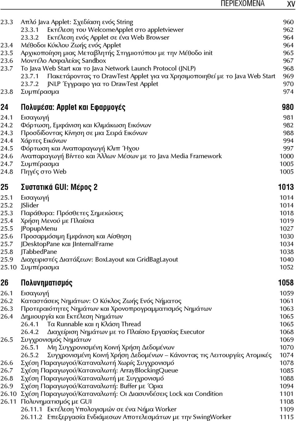 7 Το Java Web Start και το Java Network Launch Protocol (JNLP) 968 23.7.1 Πακετάροντας το DrawTest Applet για να Χρησιμοποιηθεί με το Java Web Start 969 23.7.2 JNLP Έγγραφο για το DrawTest Applet 970 23.
