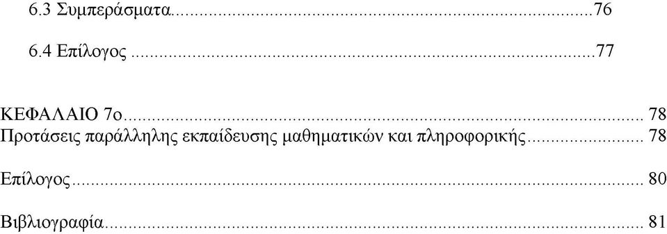 .. 78 Προτάσεις παράλληλης εκπαίδευσης