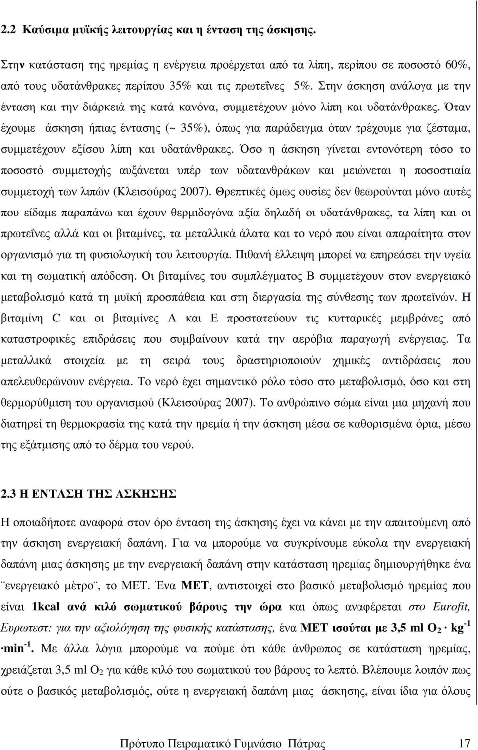 Όταν έχουµε άσκηση ήπιας έντασης (~ 35%), όπως για παράδειγµα όταν τρέχουµε για ζέσταµα, συµµετέχουν εξίσου λίπη και υδατάνθρακες.