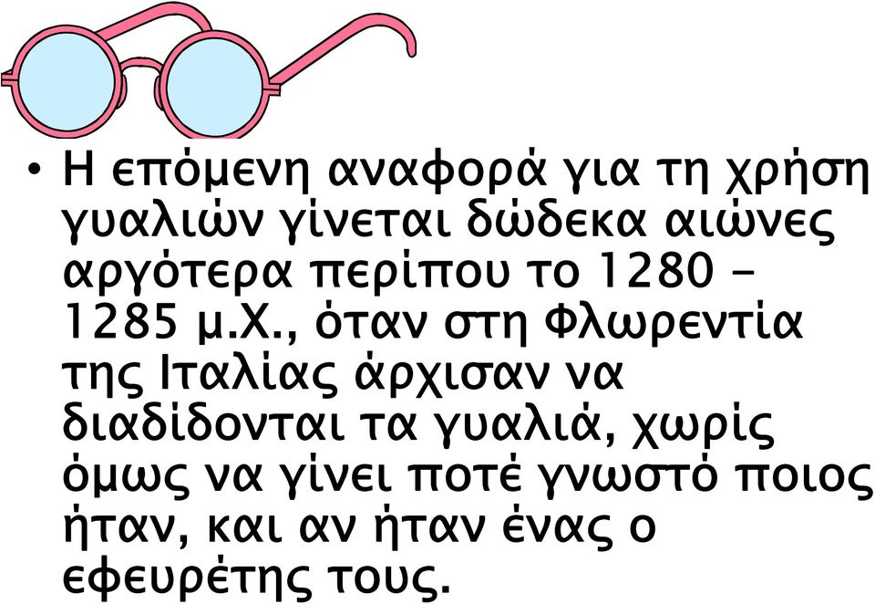 , όταν στη Φλωρεντία της Ιταλίας άρχισαν να διαδίδονται τα