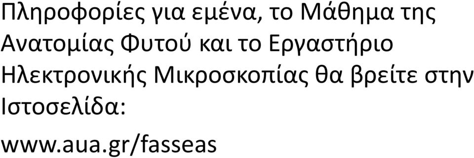 Εργαστήριο Ηλεκτρονικής