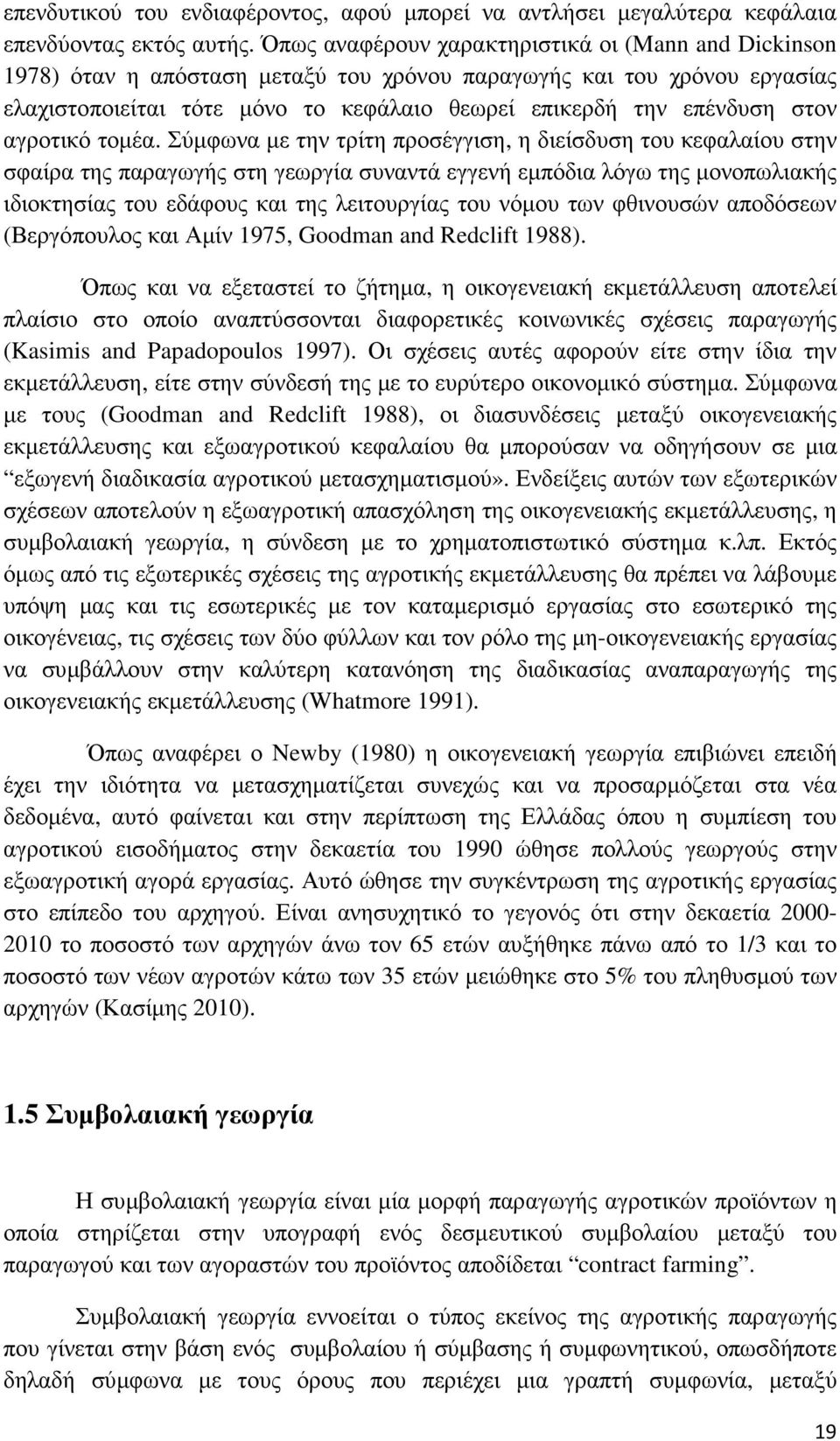 αγροτικό τοµέα.