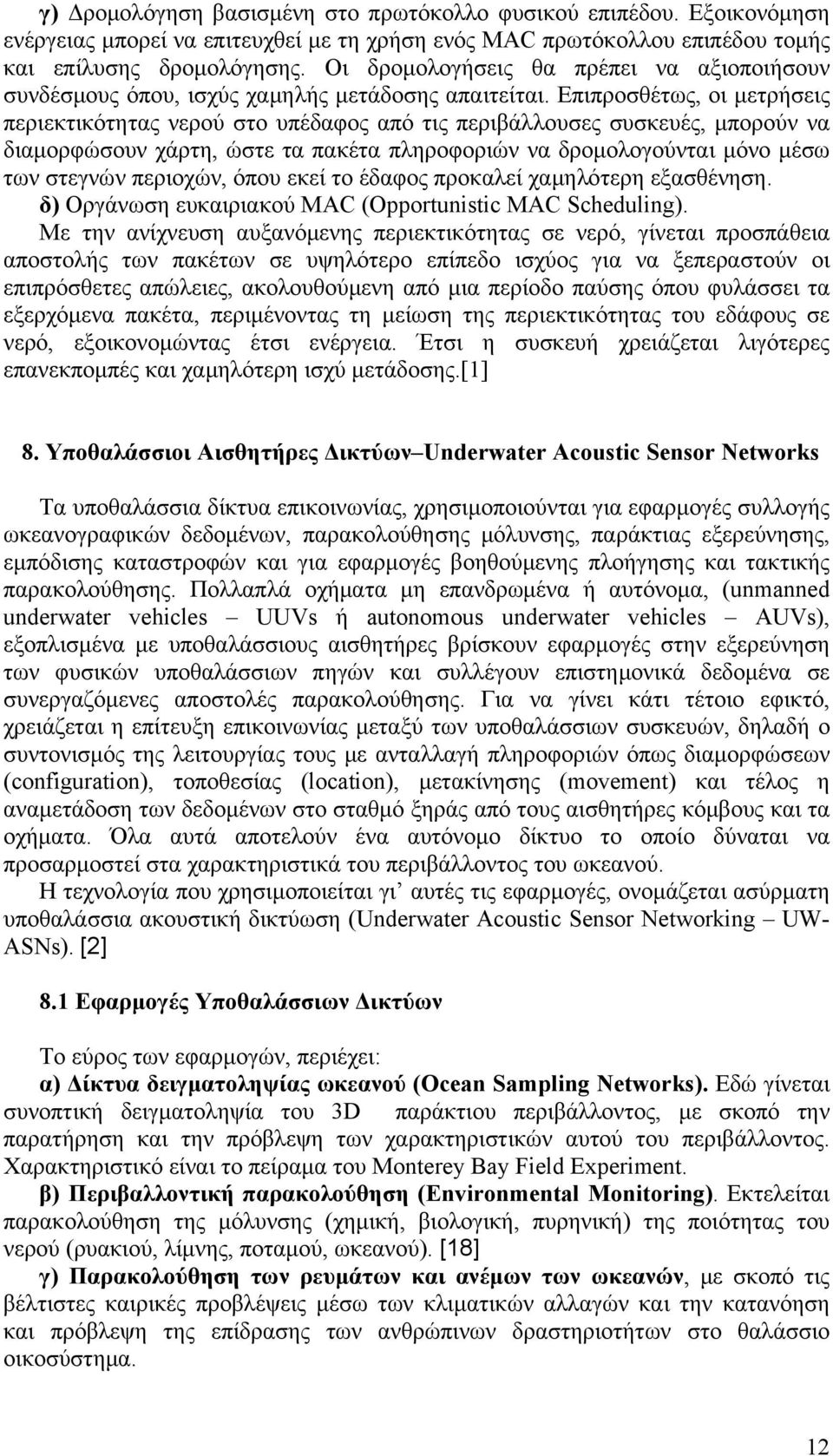 Επιπροσθέτως, οι μετρήσεις περιεκτικότητας νερού στο υπέδαφος από τις περιβάλλουσες συσκευές, μπορούν να διαμορφώσουν χάρτη, ώστε τα πακέτα πληροφοριών να δρομολογούνται μόνο μέσω των στεγνών