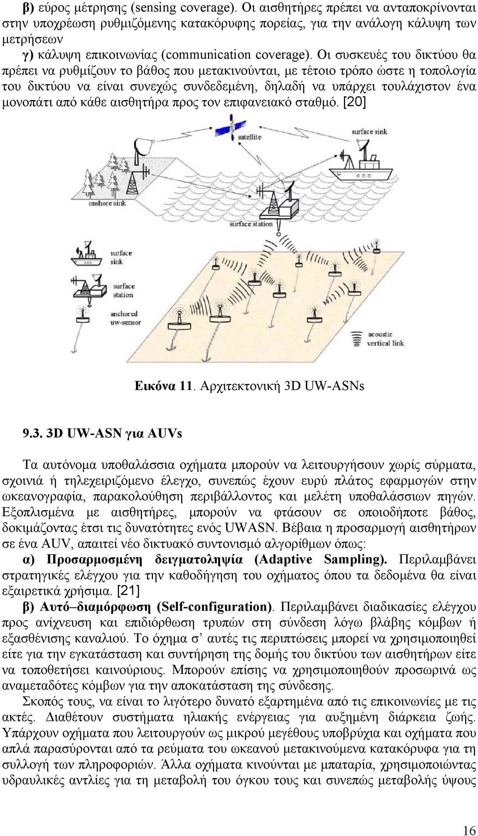 Οι συσκευές του δικτύου θα πρέπει να ρυθμίζουν το βάθος που μετακινούνται, με τέτοιο τρόπο ώστε η τοπολογία του δικτύου να είναι συνεχώς συνδεδεμένη, δηλαδή να υπάρχει τουλάχιστον ένα μονοπάτι από