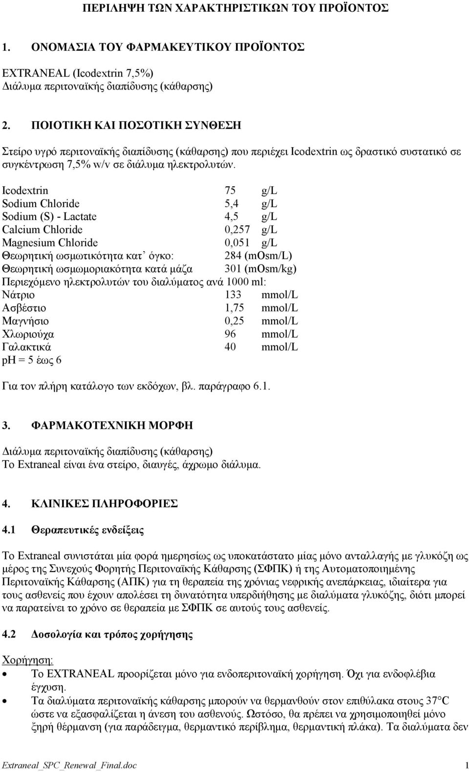 Icodextrin 75 g/l Sodium Chloride 5,4 g/l Sodium (S) - Lactate 4,5 g/l Calcium Chloride 0,257 g/l Magnesium Chloride 0,051 g/l Θεωρητική ωσμωτικότητα κατ όγκο: 284 (mosm/l) Θεωρητική ωσμωμοριακότητα