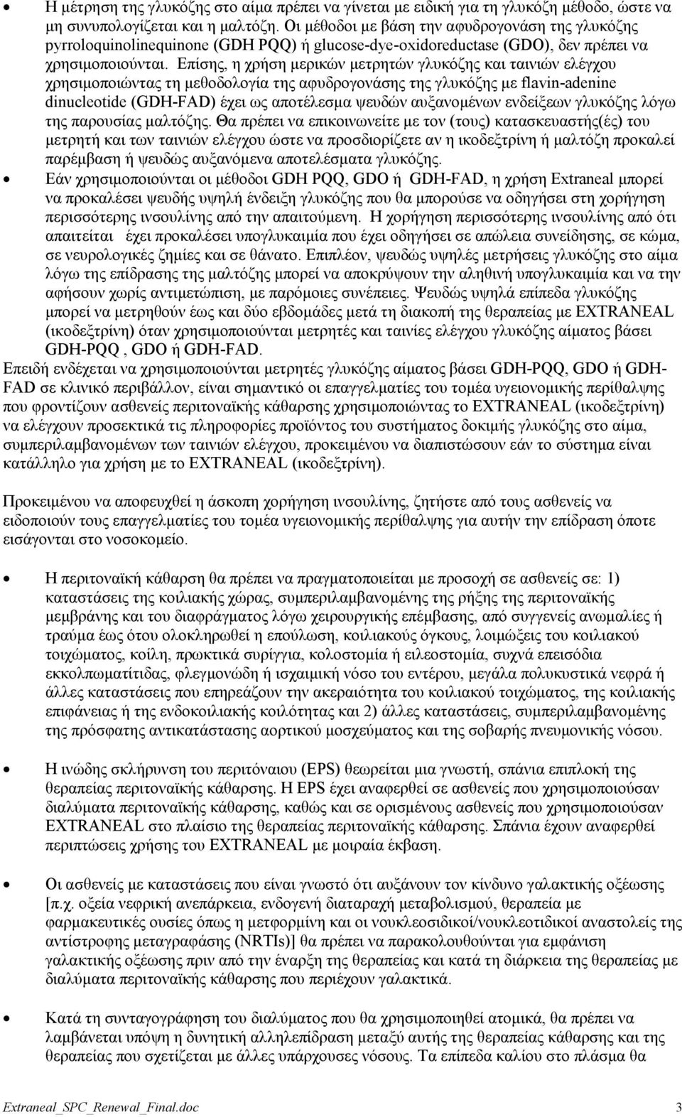 Επίσης, η χρήση μερικών μετρητών γλυκόζης και ταινιών ελέγχου χρησιμοποιώντας τη μεθοδολογία της αφυδρογονάσης της γλυκόζης με flavin-adenine dinucleotide (GDH-FAD) έχει ως αποτέλεσμα ψευδών