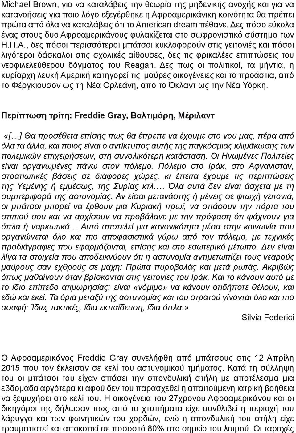 ροαμερικάνους φυλακίζεται στο σωφρονιστικό σύστημα των Η.Π.Α.