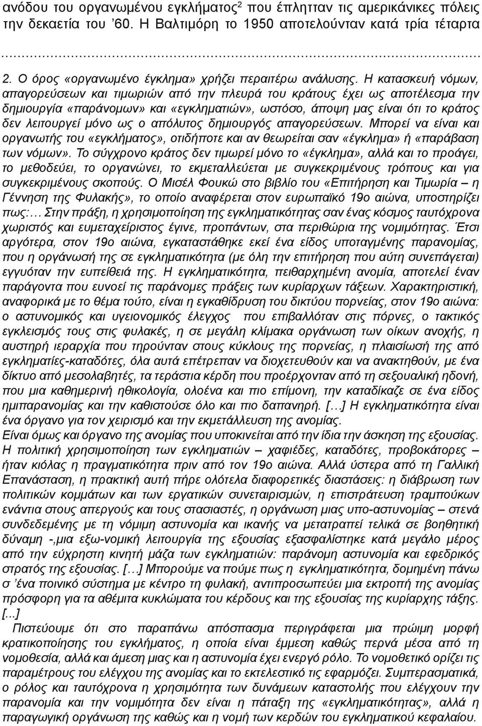 Η κατασκευή νόμων, απαγορεύσεων και τιμωριών από την πλευρά του κράτους έχει ως αποτέλεσμα την δημιουργία «παράνομων» και «εγκληματιών», ωστόσο, άποψη μας είναι ότι το κράτος δεν λειτουργεί μόνο ως ο