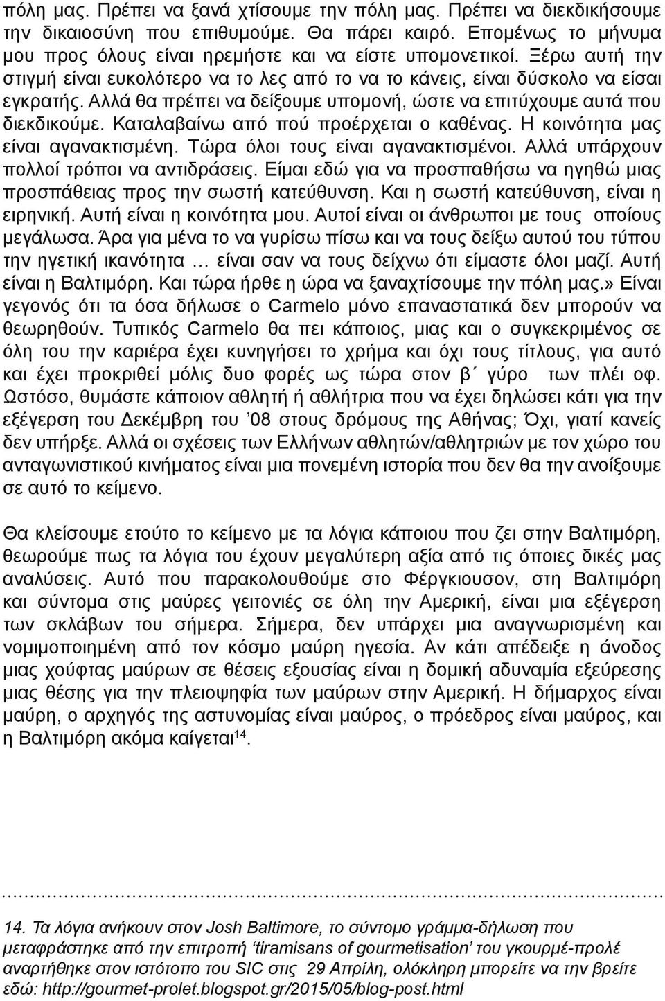 Καταλαβαίνω από πού προέρχεται ο καθένας. Η κοινότητα μας είναι αγανακτισμένη. Τώρα όλοι τους είναι αγανακτισμένοι. Αλλά υπάρχουν πολλοί τρόποι να αντιδράσεις.