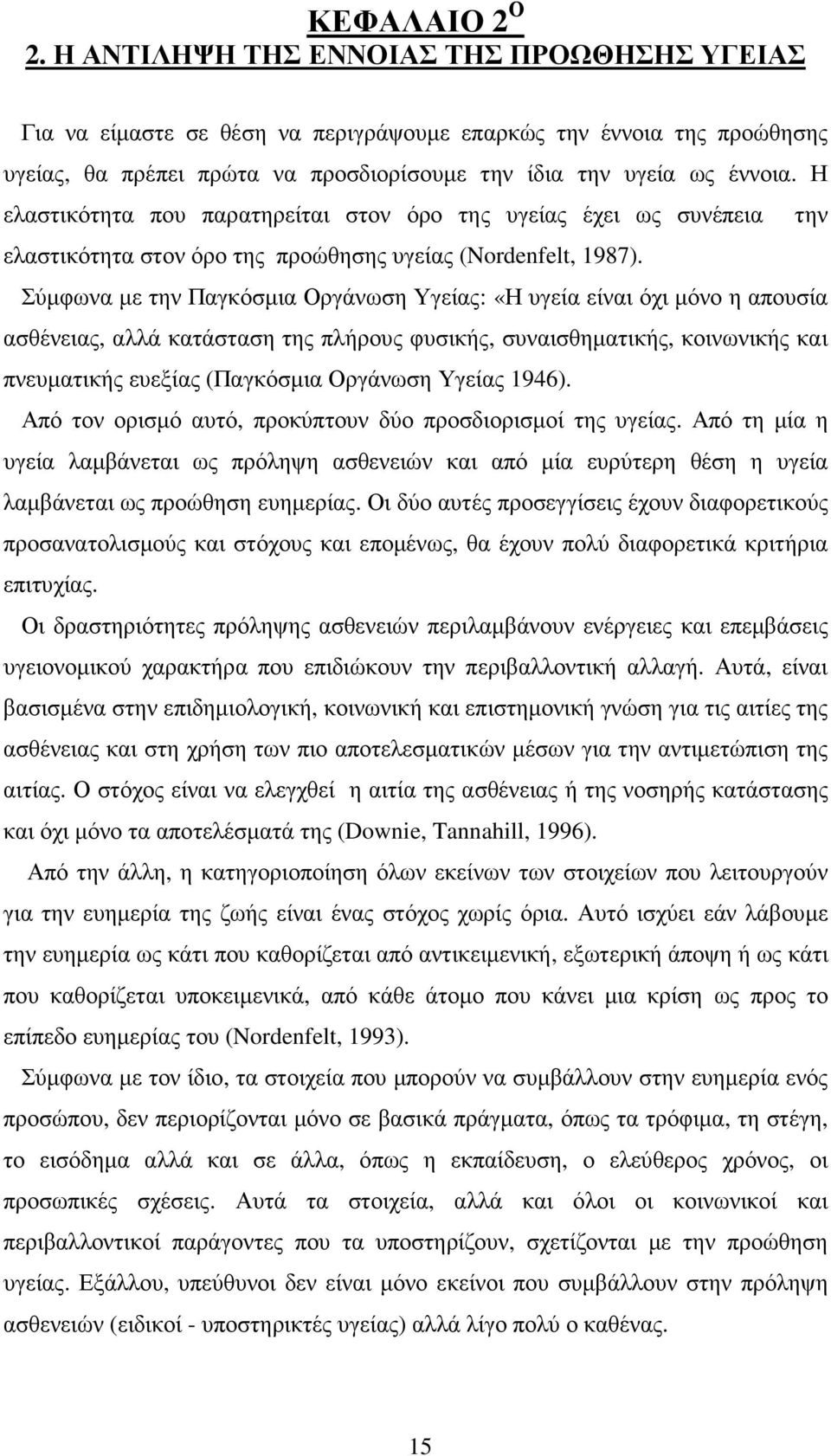 Η ελαστικότητα που παρατηρείται στον όρο της υγείας έχει ως συνέπεια την ελαστικότητα στον όρο της προώθησης υγείας (Nordenfelt, 1987).