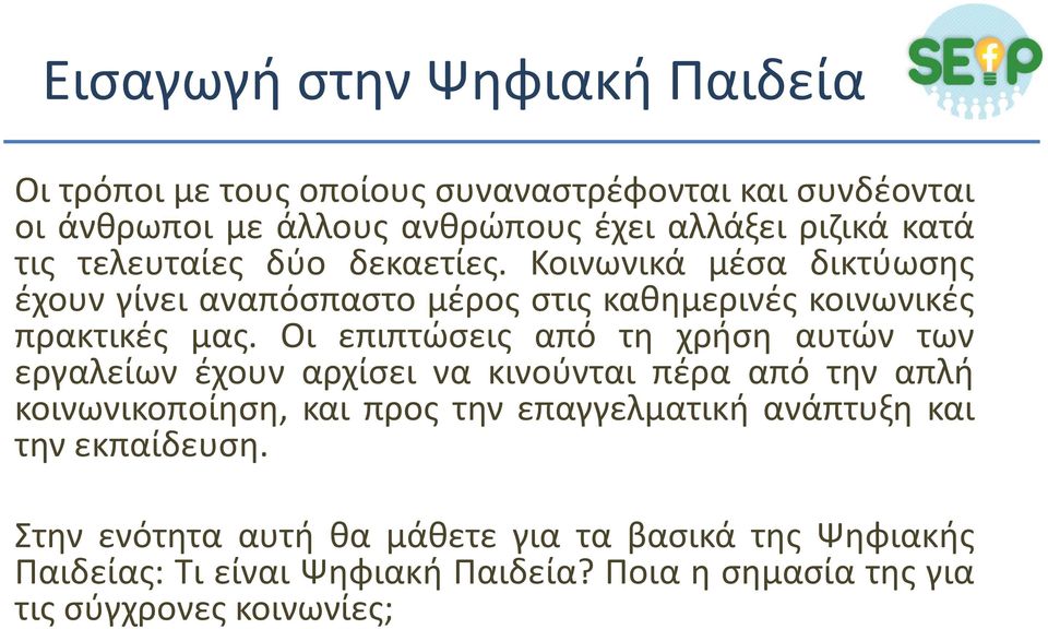 Οι επιπτώσεις από τη χρήση αυτών των εργαλείων έχουν αρχίσει να κινούνται πέρα από την απλή κοινωνικοποίηση, και προς την επαγγελματική