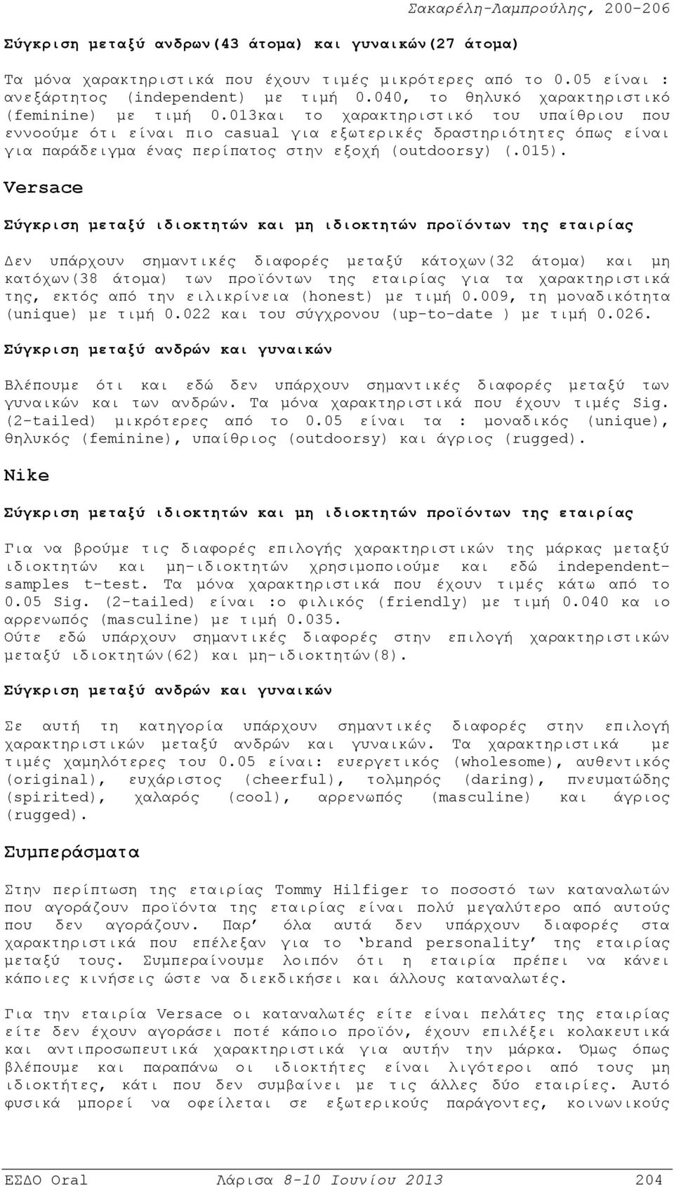 013και το χαρακτηριστικό του υπαίθριου που εννοούμε ότι είναι πιο casual για εξωτερικές δραστηριότητες όπως είναι για παράδειγμα ένας περίπατος στην εξοχή (outdoorsy) (.015).