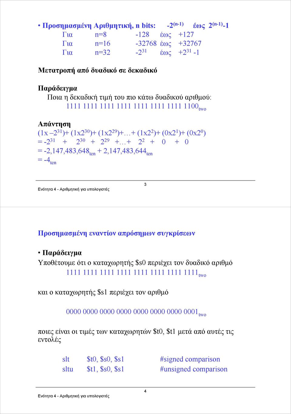 -2,147,483,648 ten + 2,147,483,644 ten = -4 ten 3 Προσημασμένη εναντίον απρόσημων συγκρίσεων Παράδειγμα Υποθέτουμε ότι ο καταχωρητής $s0 περιέχει τον δυαδικό αριθμό 1111 1111 1111 1111 1111 1111