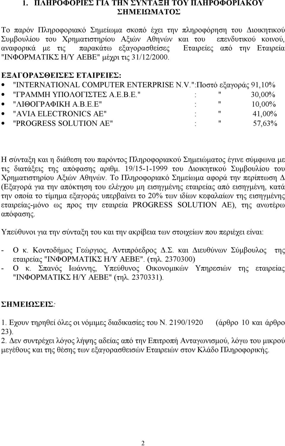 ":Ποστό εξαγοράς 91,10% "ΓΡΑΜΜΗ ΥΠΟΛΟΓΙΣΤΕΣ