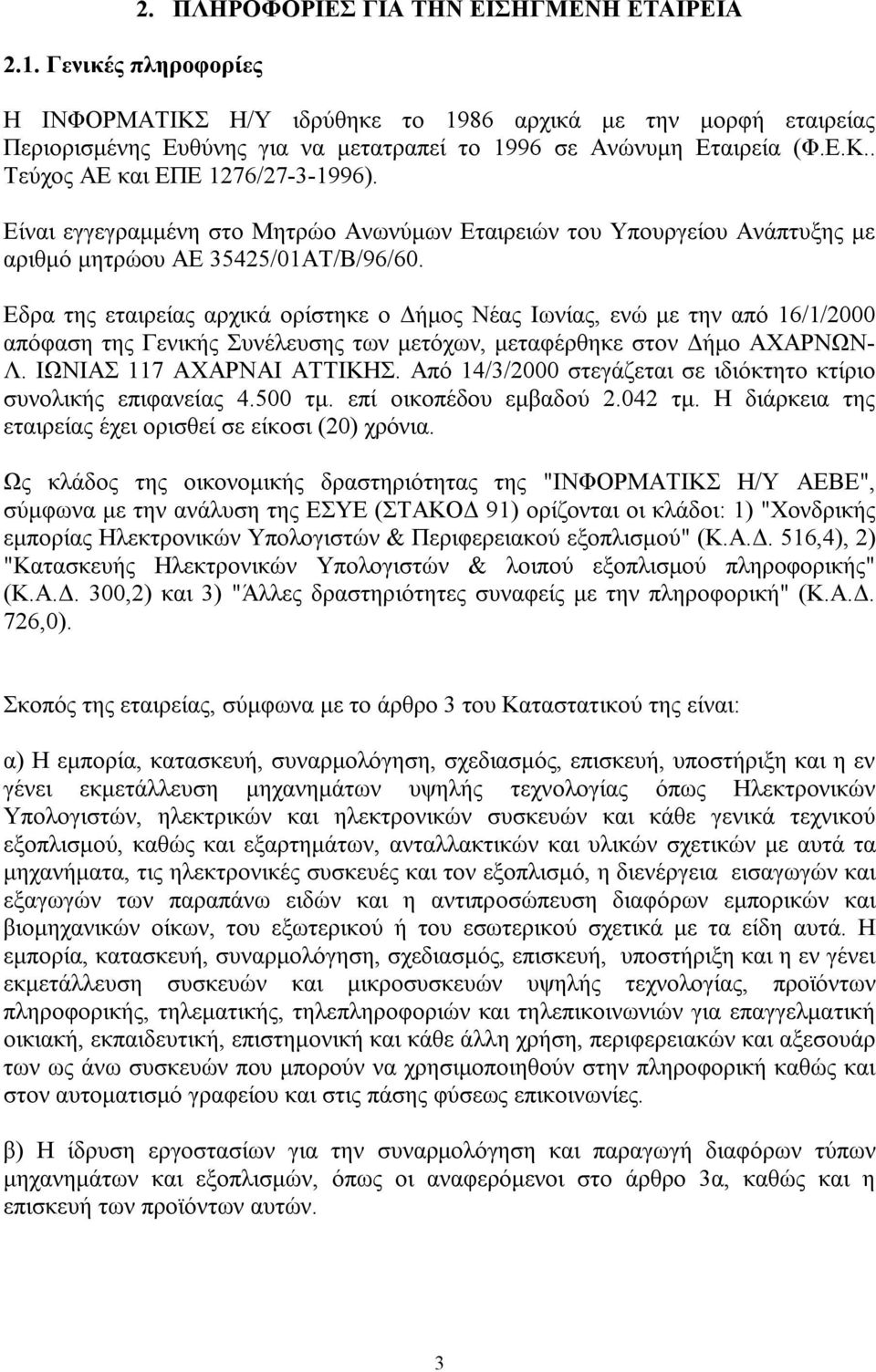 Είναι εγγεγραμμένη στο Μητρώο Ανωνύμων Εταιρειών του Υπουργείου Ανάπτυξης με αριθμό μητρώου ΑΕ 35425/01ΑΤ/Β/96/60.