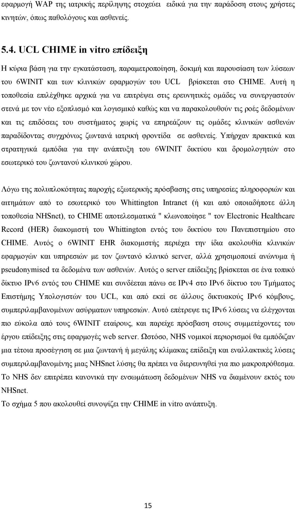 Αυτή η τοποθεσία επιλέχθηκε αρχικά για να επιτρέψει στις ερευνητικές ομάδες να συνεργαστούν στενά με τον νέο εξοπλισμό και λογισμικό καθώς και να παρακολουθούν τις ροές δεδομένων και τις επιδόσεις