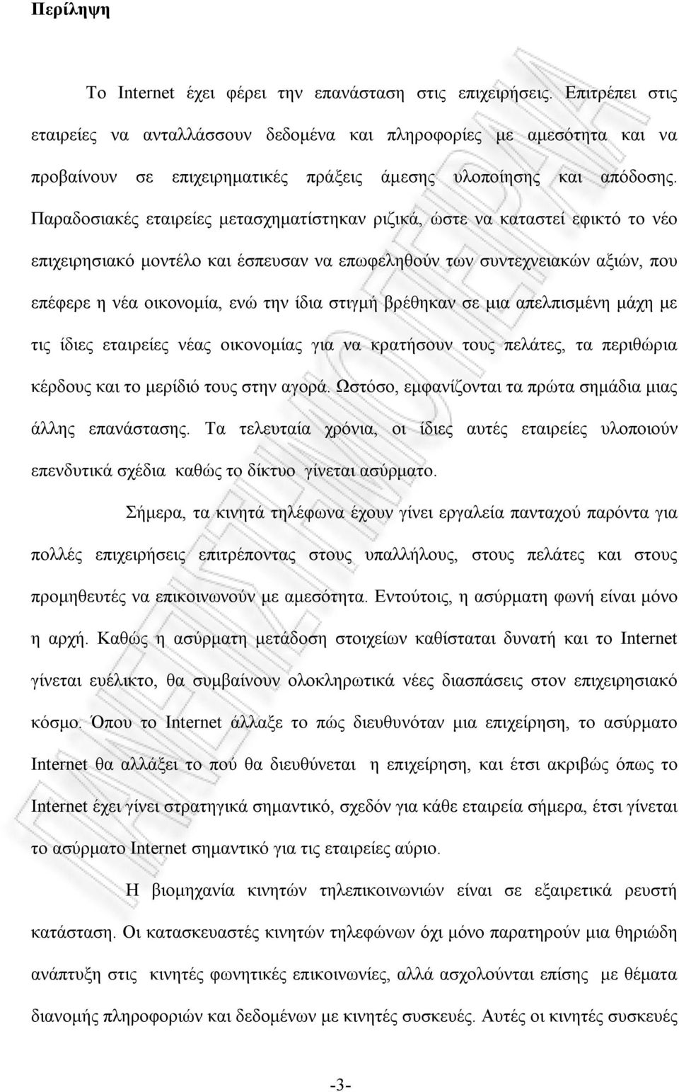 Παραδοσιακές εταιρείες μετασχηματίστηκαν ριζικά, ώστε να καταστεί εφικτό το νέο επιχειρησιακό μοντέλο και έσπευσαν να επωφεληθούν των συντεχνειακών αξιών, που επέφερε η νέα οικονομία, ενώ την ίδια