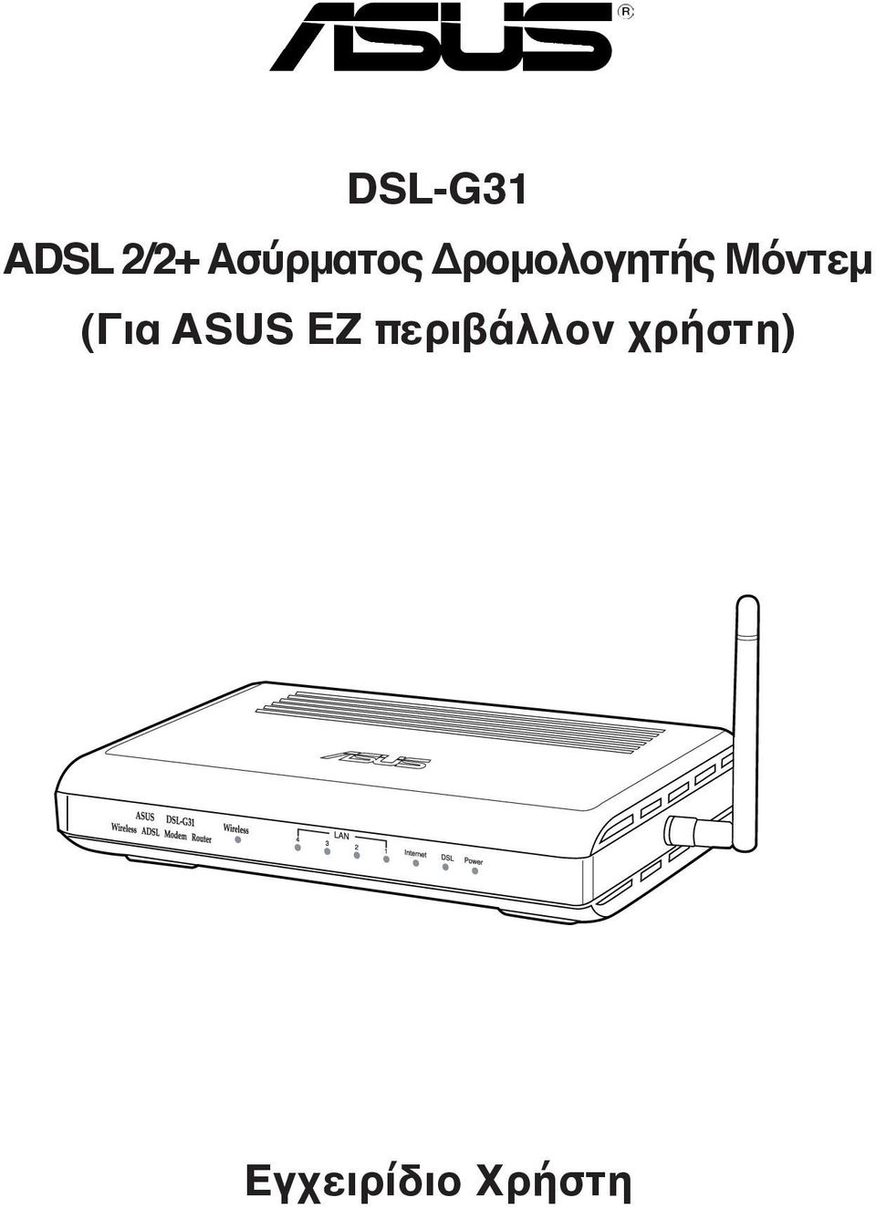 Μόντεμ (Για ASUS EZ