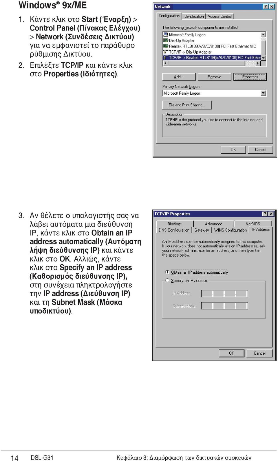 Επιλέξτε TCP/IP και κάντε κλικ στο Properties (Ιδιότητες). 3.