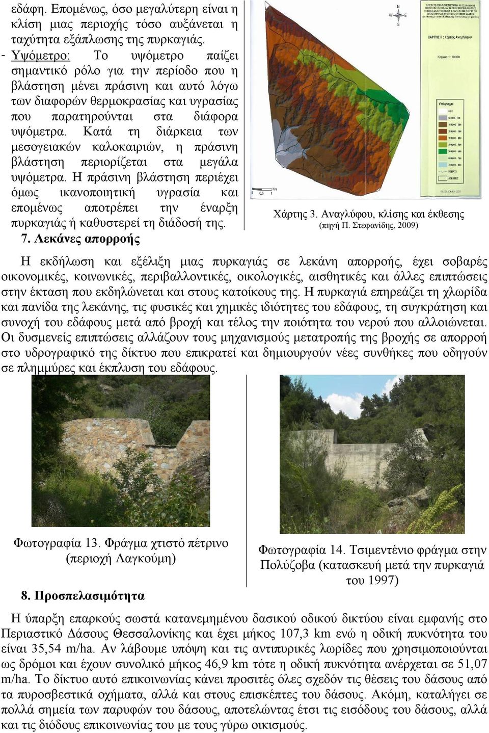 Κατά τη διάρκεια των μεσογειακών καλοκαιριών, η πράσινη βλάστηση περιορίζεται στα μεγάλα υψόμετρα.