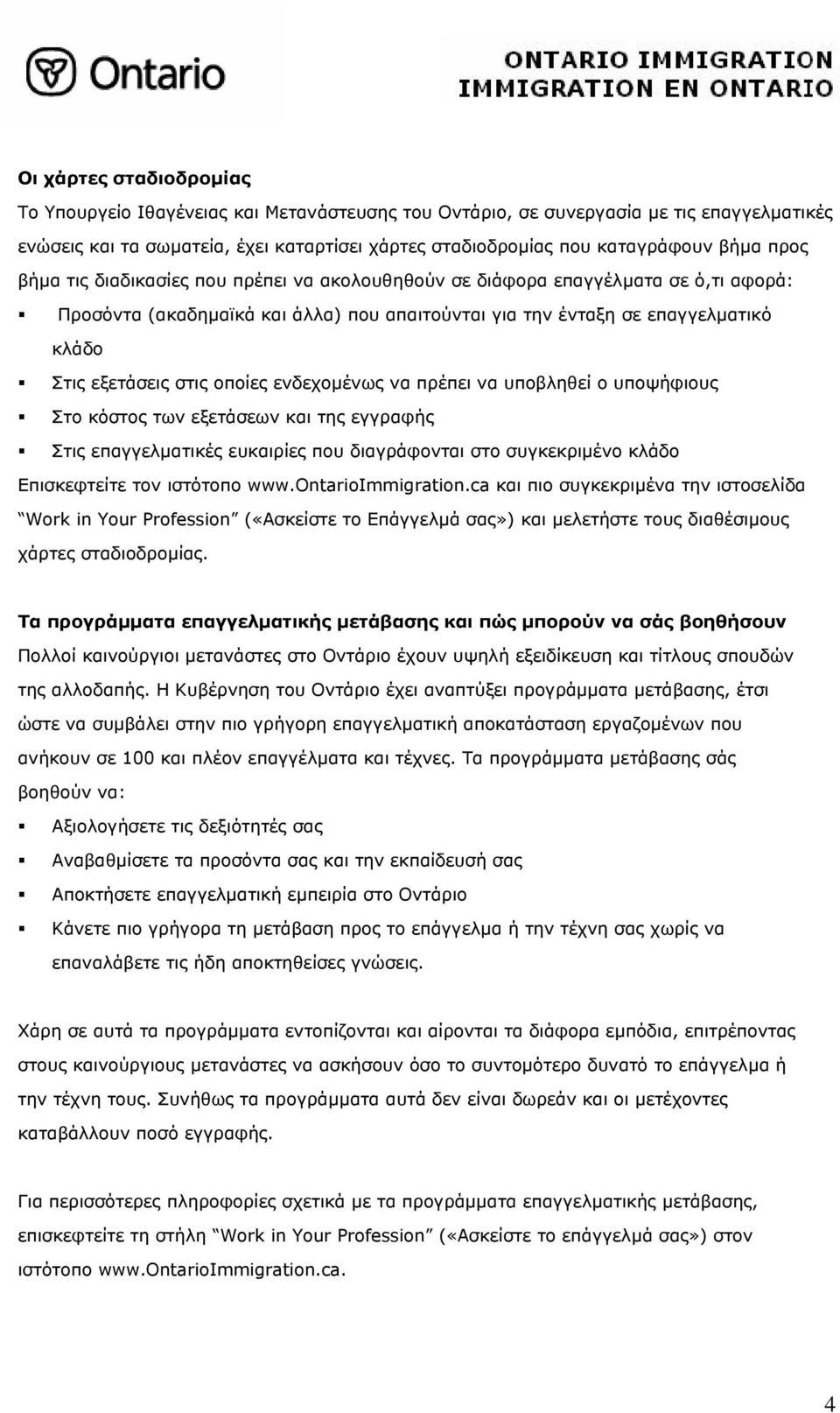 οποίες ενδεχοµένως να πρέπει να υποβληθεί ο υποψήφιους Στο κόστος των εξετάσεων και της εγγραφής Στις επαγγελµατικές ευκαιρίες που διαγράφονται στο συγκεκριµένο κλάδο Επισκεφτείτε τον ιστότοπο www.