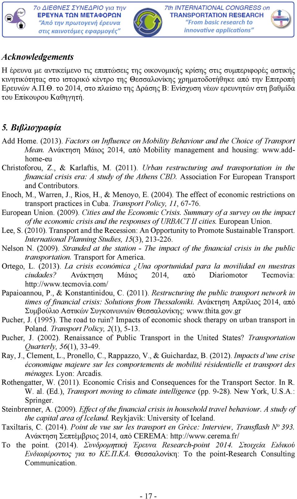 Factors on Influence on Mobility Behaviour and the Choice of Transport Mean. Ανάκτηση Μάιος 2014, από Mobility management and housing: www.addhome-eu Christoforou, Z., & Karlaftis, M. (2011).