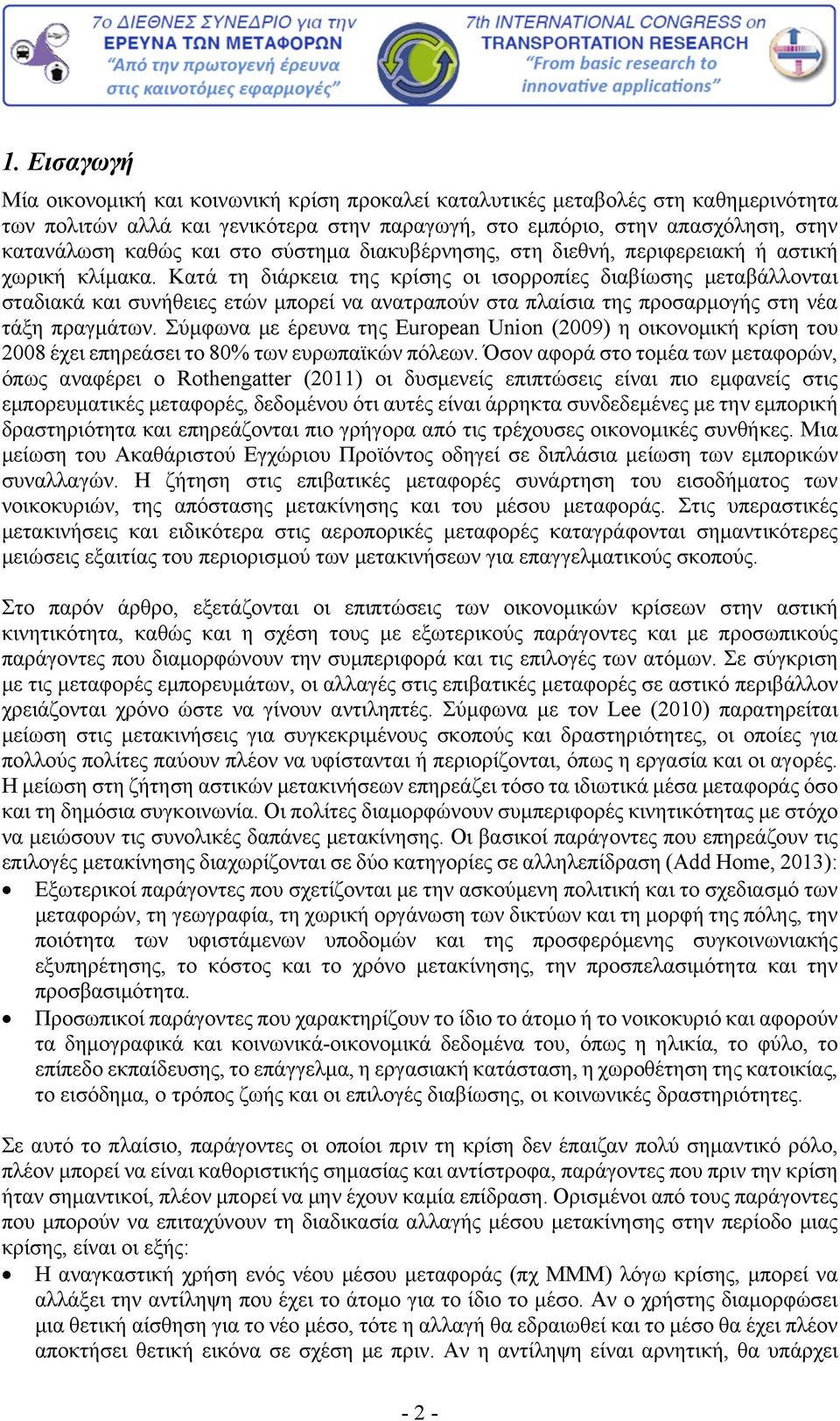 Κατά τη διάρκεια της κρίσης οι ισορροπίες διαβίωσης μεταβάλλονται σταδιακά και συνήθειες ετών μπορεί να ανατραπούν στα πλαίσια της προσαρμογής στη νέα τάξη πραγμάτων.