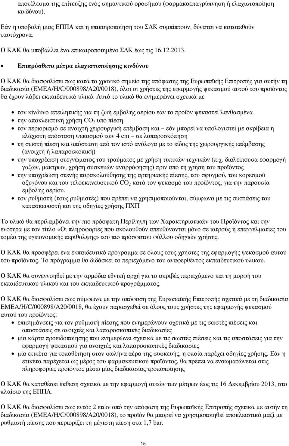 Επιπρόσθετα μέτρα ελαχιστοποίησης κινδύνου Ο ΚΑΚ θα διασφαλίσει πως κατά το χρονικό σημείο της απόφασης της Ευρωπαϊκής Επιτροπής για αυτήν τη διαδικασία (EMEA/H/C/000898/A20/0018), όλοι οι χρήστες