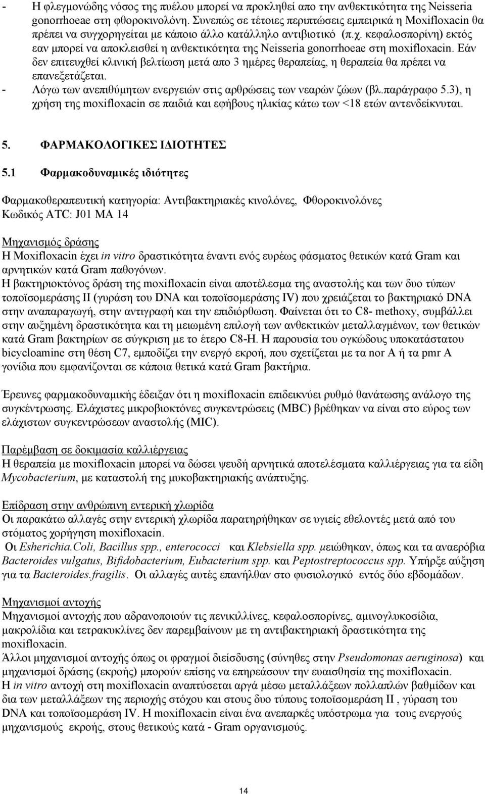 Εάν δεν επιτευχθεί κλινική βελτίωση μετά απο 3 ημέρες θεραπείας, η θεραπεία θα πρέπει να επανεξετάζεται. - Λόγω των ανεπιθύμητων ενεργειών στις αρθρώσεις των νεαρών ζώων (βλ.παράγραφο 5.