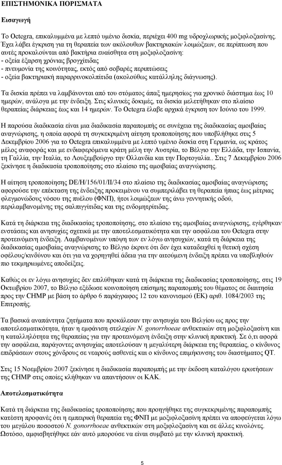 της κοινότητας, εκτός από σοβαρές περιπτώσεις - οξεία βακτηριακή παραρρινοκολπίτιδα (ακολούθως κατάλληλης διάγνωσης).