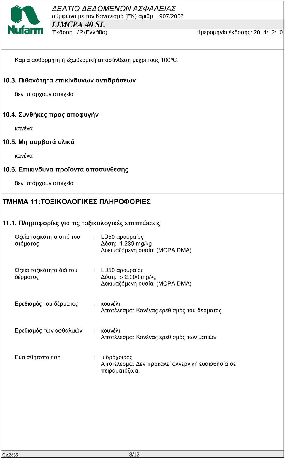 239 mg/kg οκιµαζόµενη ουσία: (MCPA DMA) Οξεία τοξικότητα διά του δέρµατος : LD50 αρουραίος όση: > 2.