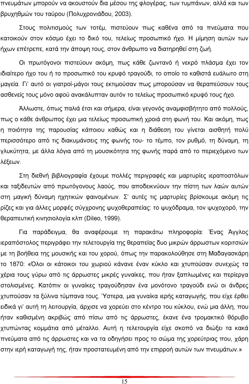 Η μίμηση αυτών των ήχων επέτρεπε, κατά την άποψη τους, στον άνθρωπο να διατηρηθεί στη ζωή.