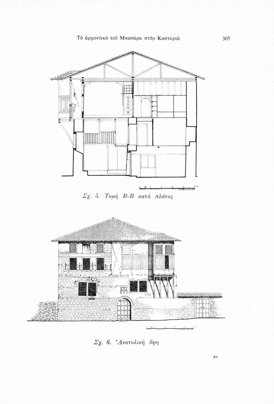 πτππππβ " Σχ. 5.