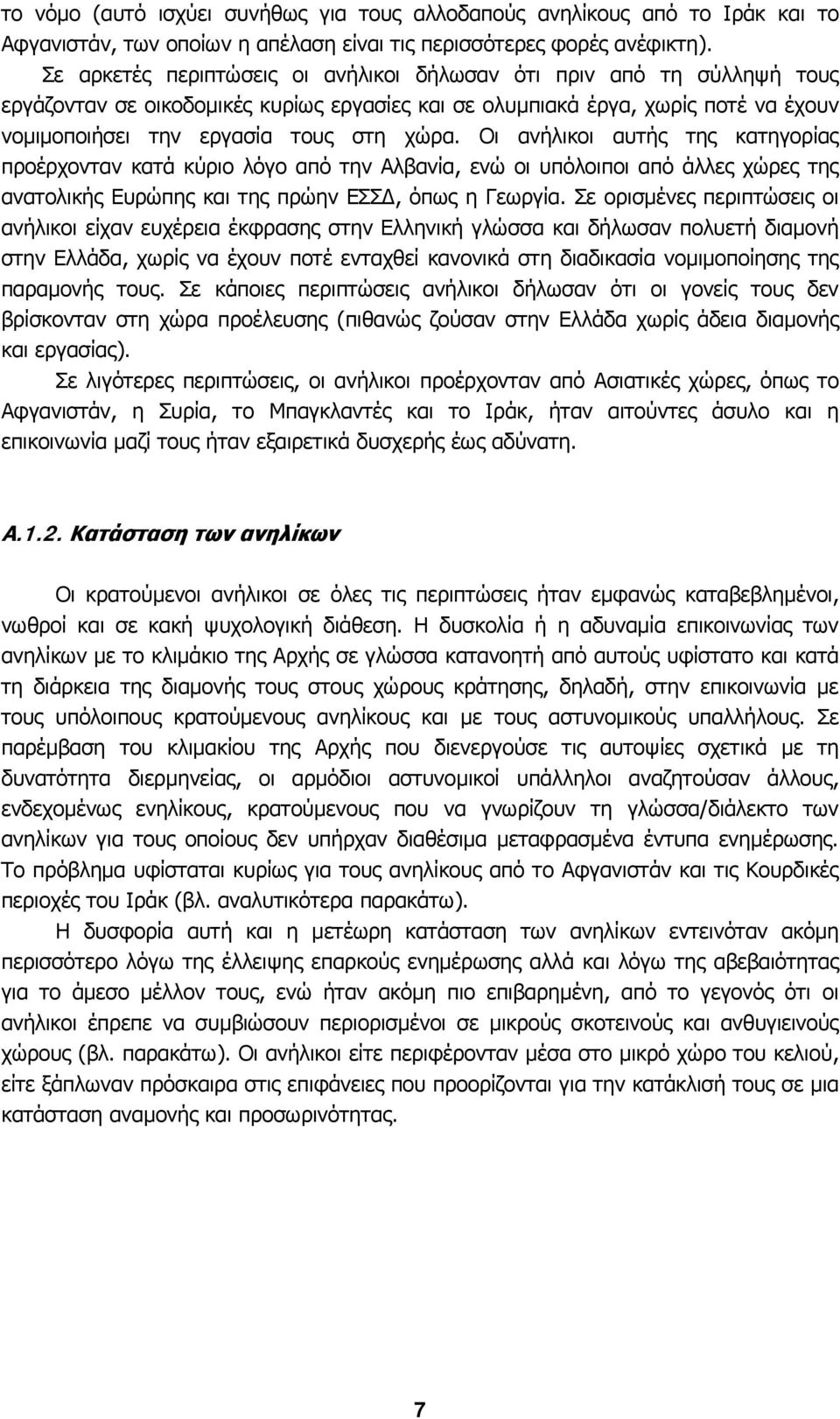 Οι ανήλικοι αυτής της κατηγορίας προέρχονταν κατά κύριο λόγο από την Αλβανία, ενώ οι υπόλοιποι από άλλες χώρες της ανατολικής Ευρώπης και της πρώην ΕΣΣ, όπως η Γεωργία.