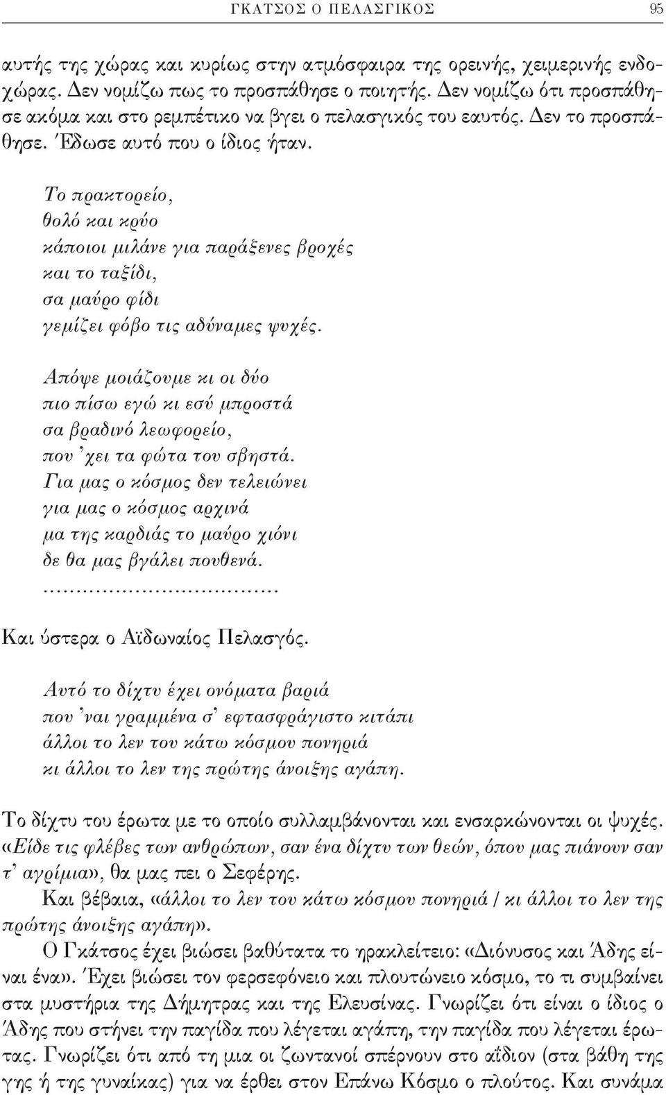 Το πρακτορείο, θολό και κρύο κάποιοι μιλάνε για παράξενες βροχές και το ταξίδι, σα μαύρο φίδι γεμίζει φόβο τις αδύναμες ψυχές.