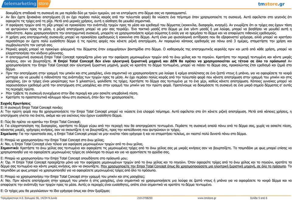 Αν δεν έχετε ξανακάνει αποτρίχωση (ή αν έχει περάσει πολύς καιρός από την τελευταία φορά) θα νιώσετε ένα τσίµπηµα όταν χρησιµοποιείτε τη συσκευή.